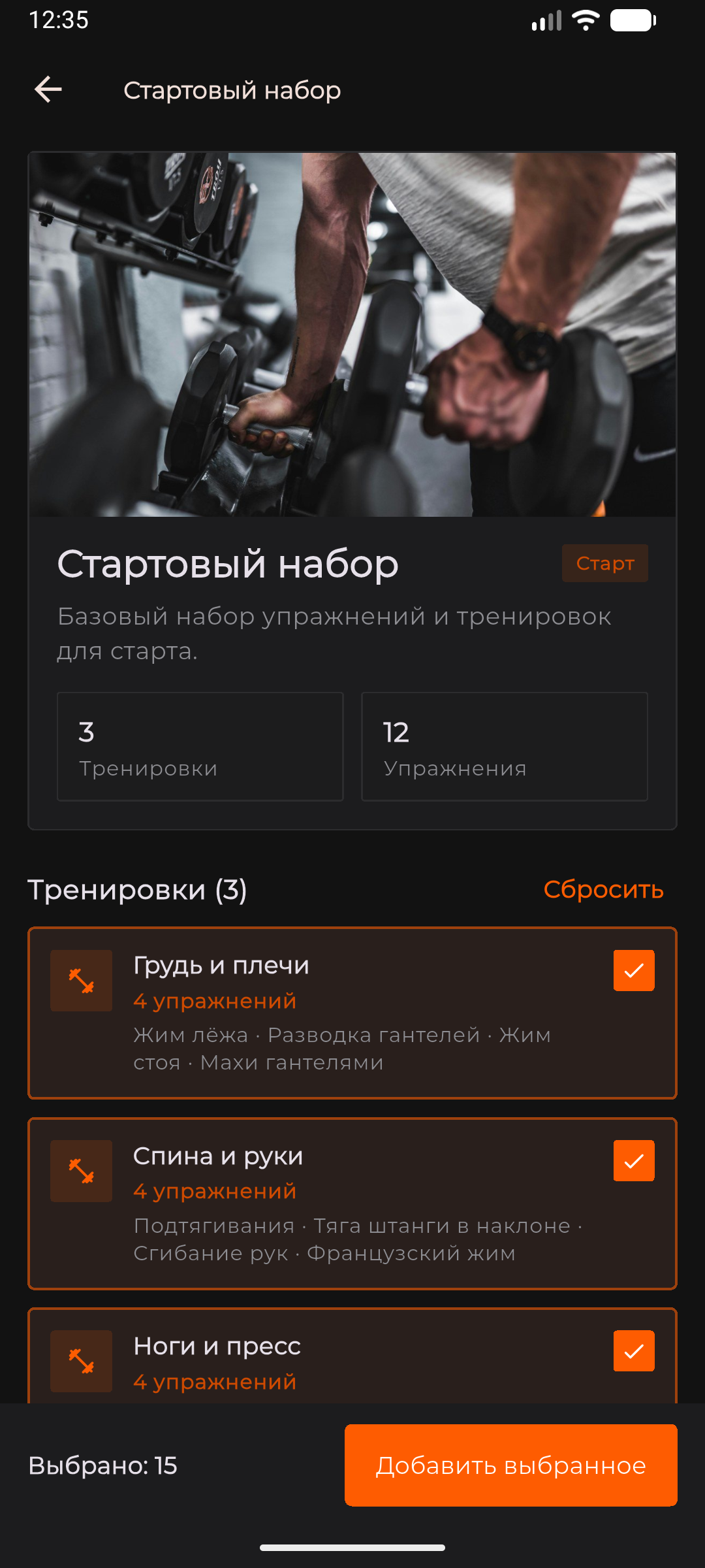Сборка и добавление тренировок в библиотеку F1T